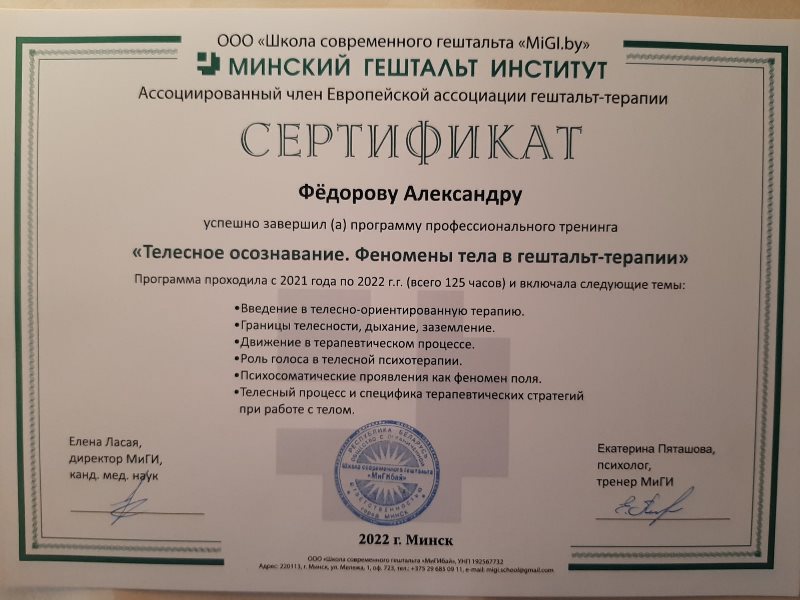 Сертификат психолога телесное осознавание